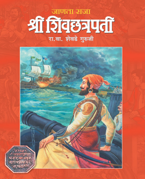 JANATA RAJA SHREE SHIVCHHATRAPATI JANATA RAJA SHREE SHIVCHHATRAPATI