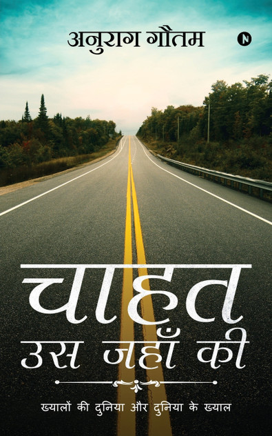 CHAHAT-US JAHAN KI