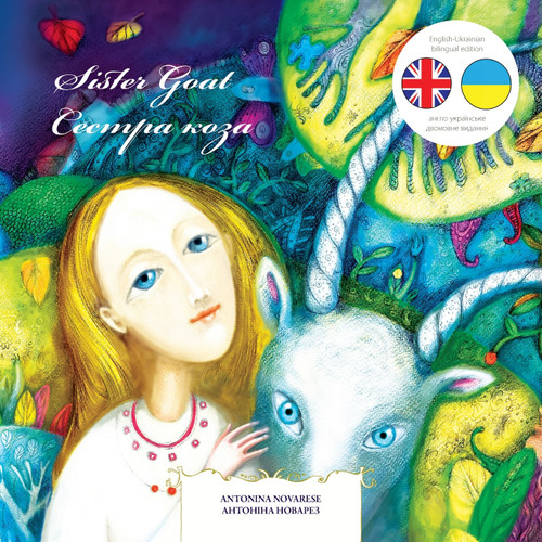 Sister Goat / Сестра коза Sister Goat / Сестра коза