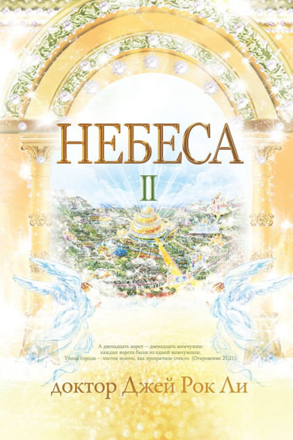 Небеса Ⅱ Небеса Ⅱ