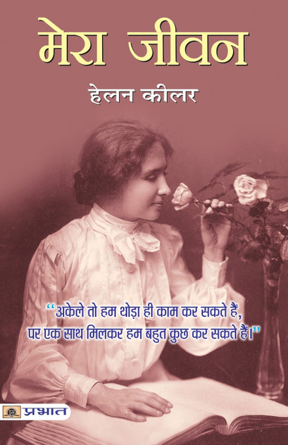 Mera Jeevan Mera Jeevan