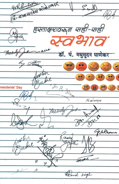Hastaksharawarun Sahi Sahi Swabhav Hastaksharawarun Sahi Sahi Swabhav