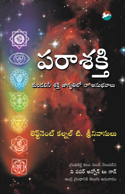 Parashakthi (Telugu) Parashakthi (Telugu)