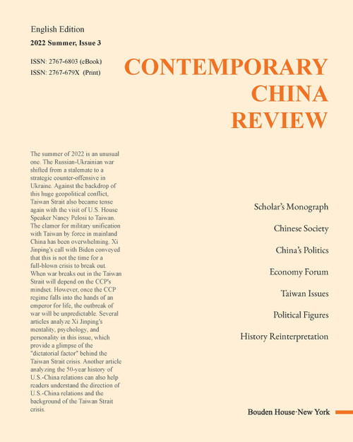 Contemporary China Review 2022 Summer Issue Contemporary China Review 2022 Summer Issue