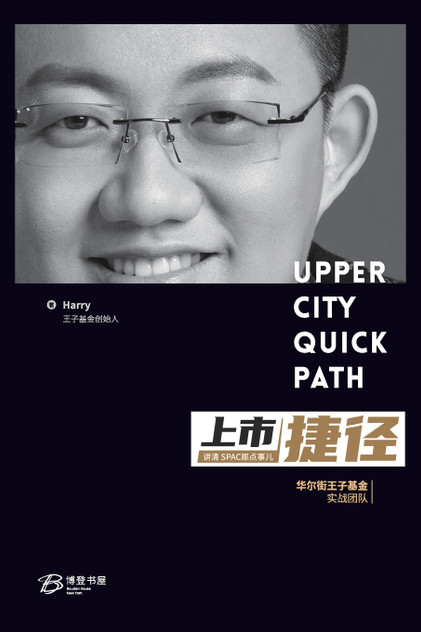 上市捷径