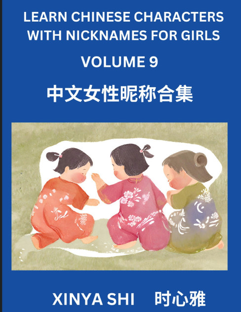 Learn Chinese Characters with Nicknames for Girls (Part 9)
