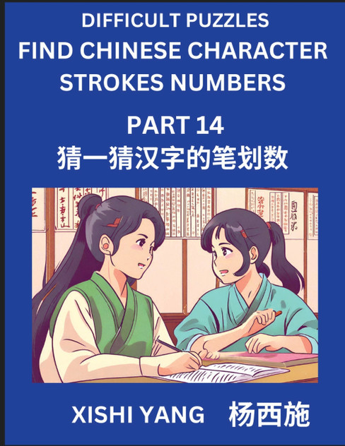 Difficult Puzzles to Count Chinese Character Strokes Numbers (Part 14)- Simple Chinese Puzzles for Beginners, Test Series to Fast Learn Counting Strokes of Chinese Characters, Simplified Characters and Pinyin, Easy Lessons, Answers