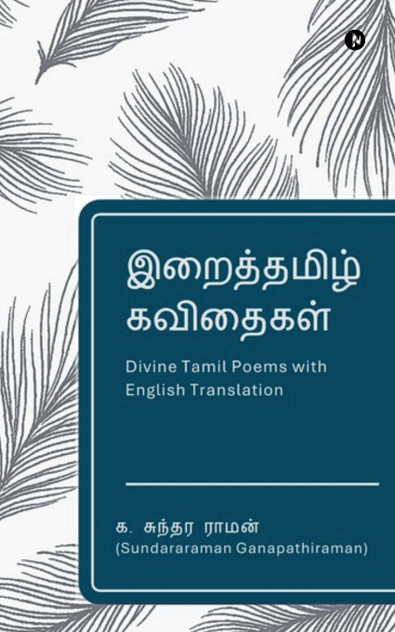 Divine Tamil Poems