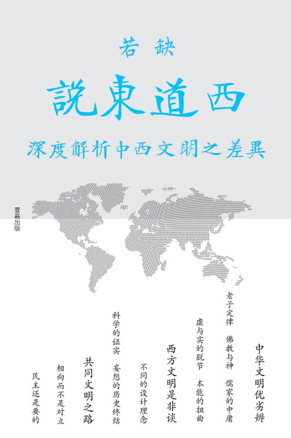 说东道西 说东道西