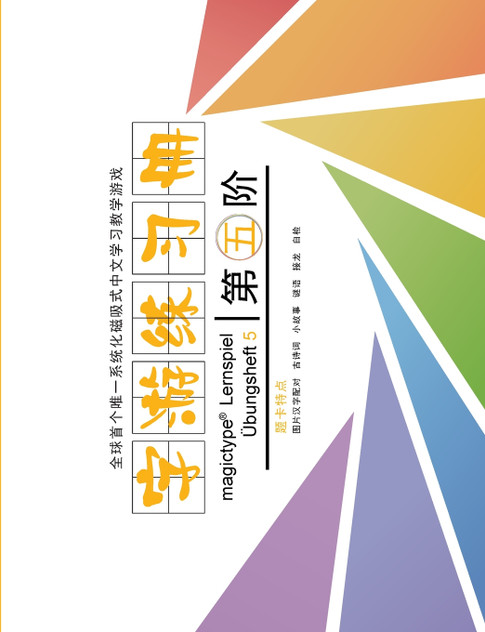 Übungsheft 5 - Magictype chinesisches Lernspiel
