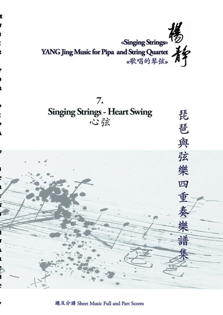 Book 7. Singing Strings - Heart Swing Book 7. Singing Strings - Heart Swing