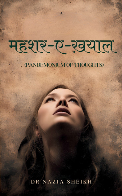 महशर-ए-ख़याल महशर-ए-ख़याल