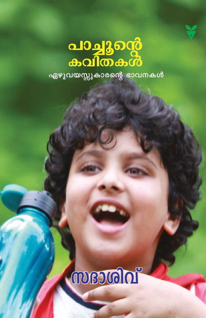 PACHUNTE KAVITHAKAL PACHUNTE KAVITHAKAL