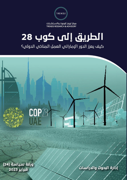 الطريق إلى كوب 28.. كيف يعزز الدور الإماراتي العمل المناخي الدولي؟ الطريق إلى كوب 28.. كيف يعزز الدور الإماراتي العمل المناخي الدولي؟