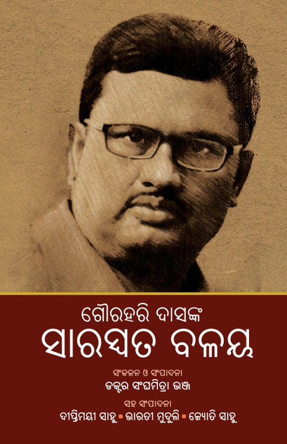 Gourahari Dasanka Saraswata Balaya Gourahari Dasanka Saraswata Balaya