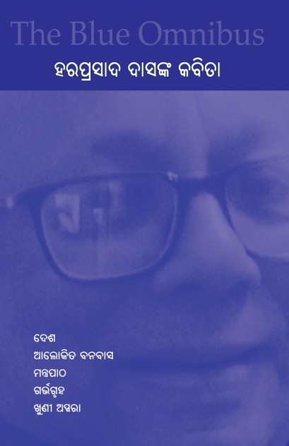 The Blue Omnibus - Haraprasad Dasanka Kabita The Blue Omnibus - Haraprasad Dasanka Kabita