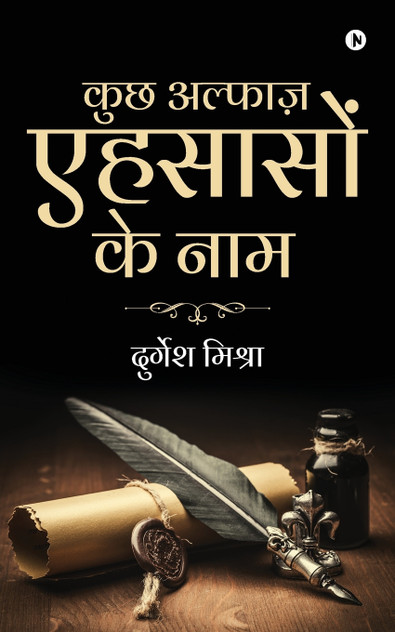 Kuch Alfaaz Ehsason Ke Naam Kuch Alfaaz Ehsason Ke Naam