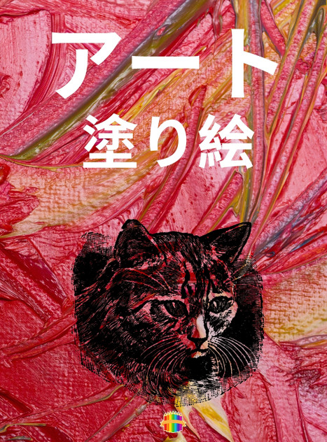 アート 塗り絵 アート 塗り絵