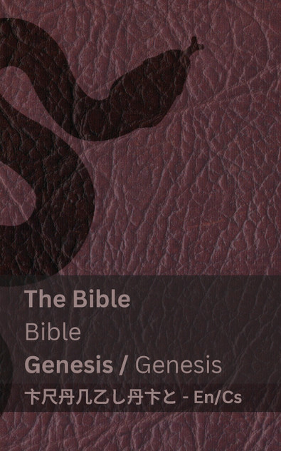 The Bible (Genesis) / Bible (Genesis) The Bible (Genesis) / Bible (Genesis)