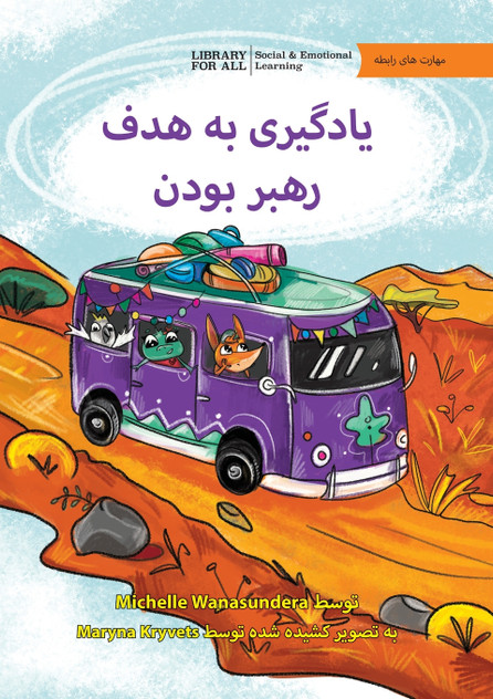 Learning to be a Leader! - یادگیری به هدف رهبر بودن Learning to be a Leader! - یادگیری به هدف رهبر بودن