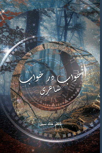 Khaab dar Khaab (خواب در خواب) Khaab dar Khaab (خواب در خواب)
