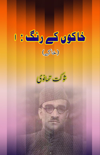 KhakoN ke Rang -1 KhakoN ke Rang -1