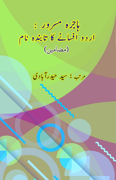 Hajra Masroor - Urdu Afsane ka taabinda naam