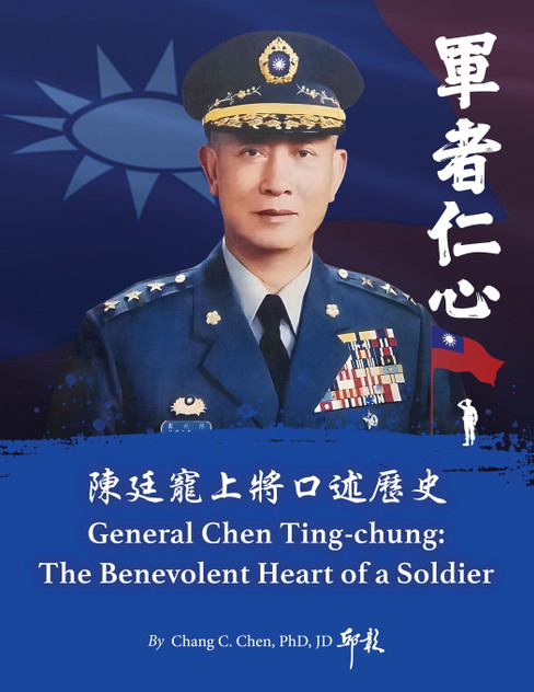 陳廷寵上將口述歷史：軍者仁心