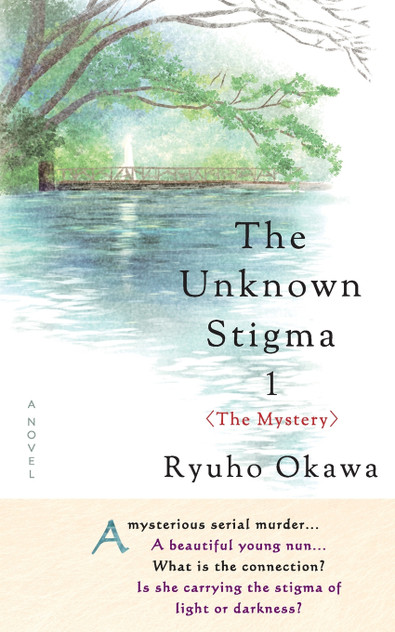 The Unknown Stigma 1 <The Mystery> The Unknown Stigma 1 <The Mystery>