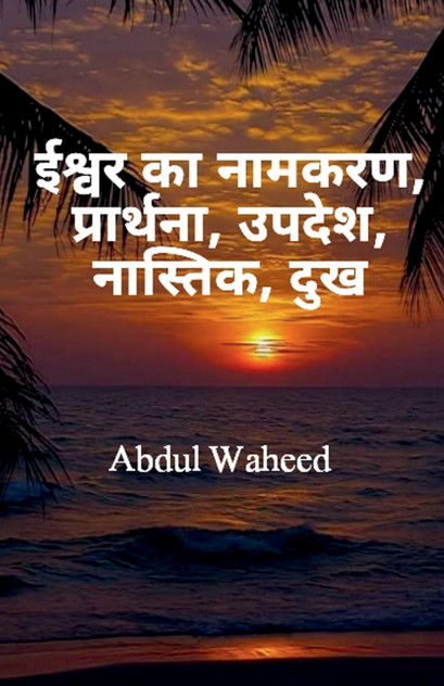Naming of God (Allah), Prayer, Sermon, Atheist, Sorrow