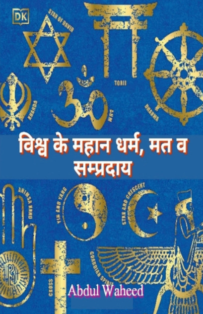 World's great religions, sects and sects World's great religions, sects and sects