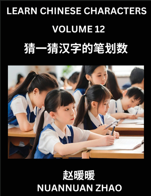 Learn Chinese Characters (Part 12)- Simple Chinese Puzzles for Beginners, Test Series to Fast Learn Analyzing Chinese Characters, Simplified Characters and Pinyin, Easy Lessons, Answers
