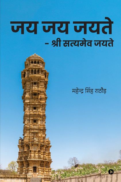 Jaya Jaya Jayate Jaya Jaya Jayate