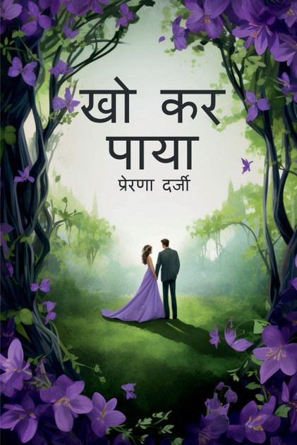 Kho kar paaya Kho kar paaya