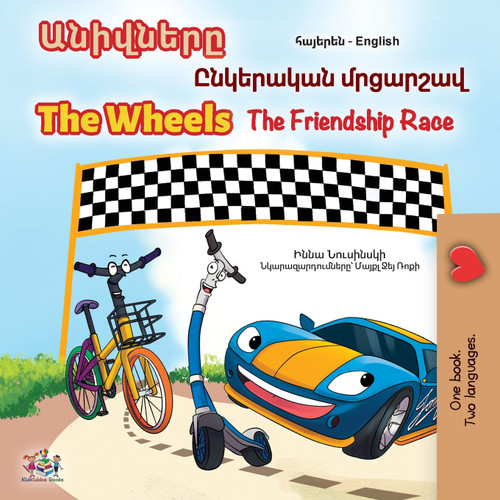 The Wheels- The Friendship Race (Armenian English Bilingual Children's Book) The Wheels- The Friendship Race (Armenian English Bilingual Children's Book)