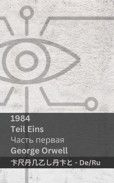 1984 (Teil Eins / Часть первая) 1984 (Teil Eins / Часть первая)