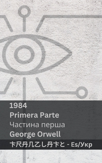 1984 (Primera Parte / Частина перша)