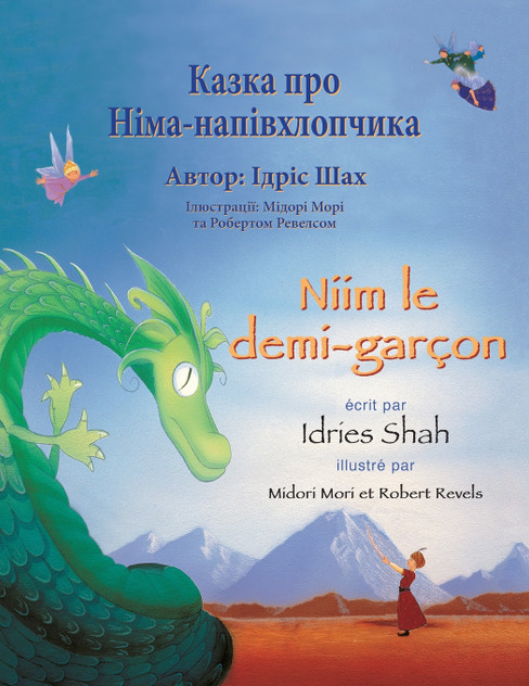 Niim le demi-garçon / Казка про Німа-напівхлопчика Niim le demi-garçon / Казка про Німа-напівхлопчика