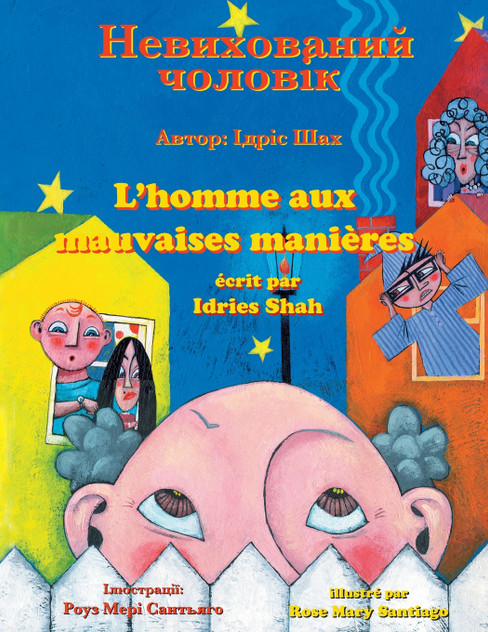 L'homme aux mauvaises manières / Невихований чоловік L'homme aux mauvaises manières / Невихований чоловік