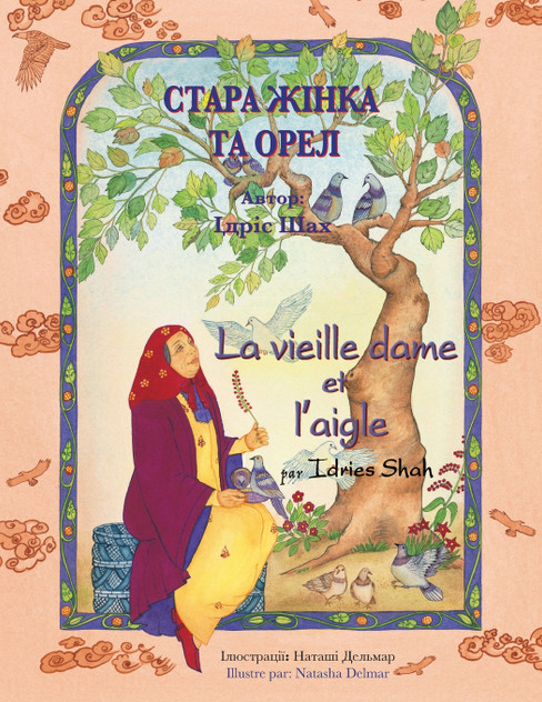 La vieille dame et l'aigle / СТАРА ЖІНКА ТА ОРЕЛ La vieille dame et l'aigle / СТАРА ЖІНКА ТА ОРЕЛ