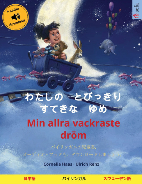 わたしの とびっきり すてきな ゆめ - Min allra vackraste dröm (日本語 - スウェーデン語) わたしの とびっきり すてきな ゆめ - Min allra vackraste dröm (日本語 - スウェーデン語)