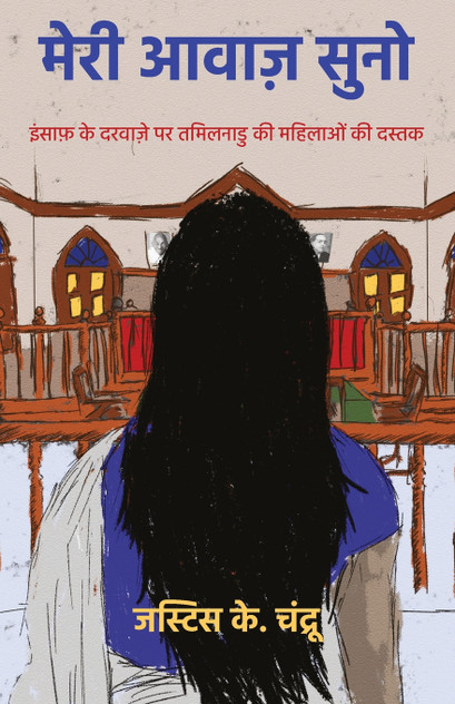 "मेरी आवाज़ सुनो "मेरी आवाज़ सुनो