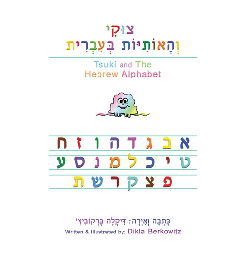 Tsuki and The Hebrew Alphabet Tsuki and The Hebrew Alphabet