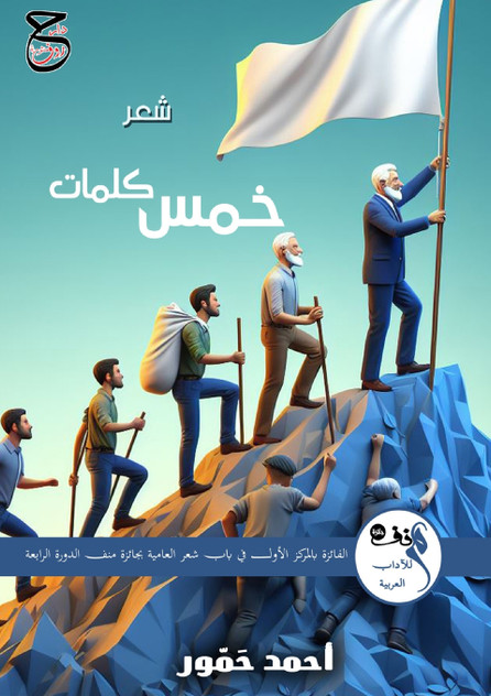 خمس كلمات خمس كلمات