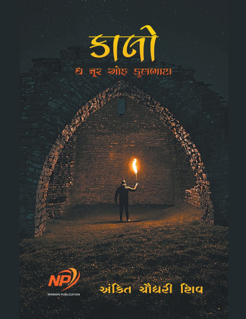 કાલો - ધ નૂર ઓફ કુલભાટા કાલો - ધ નૂર ઓફ કુલભાટા