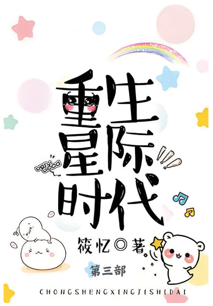 重生星际时代 重生星际时代