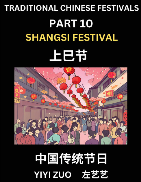 Chinese Festivals (Part 10) - Shangsi Festival, Learn Chinese History, Language and Culture, Easy Mandarin Chinese Reading Practice Lessons for Beginners, Simplified Chinese Character Edition