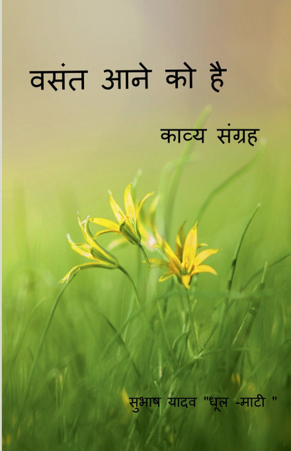 VASANT AANE KO HAI