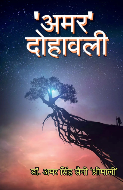 'Amar' Dohawali 'Amar' Dohawali