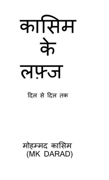 KASIM KE LAFZ KASIM KE LAFZ